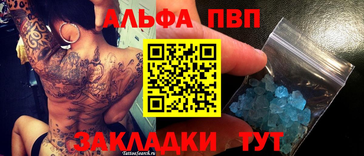 Альфа ПВП кристаллы Солнечногорск