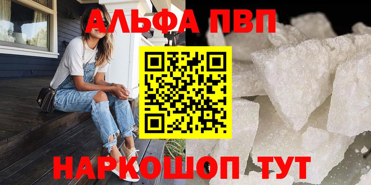 A PVP  купить наркотики цена  Вход с VPN  APVP Соль  Солнечногорск  Alpha PVP Crystall 