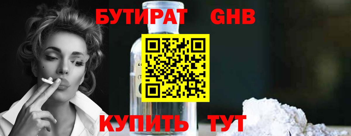 Солнечногорск  Бутират бутик  Вход с VPN 