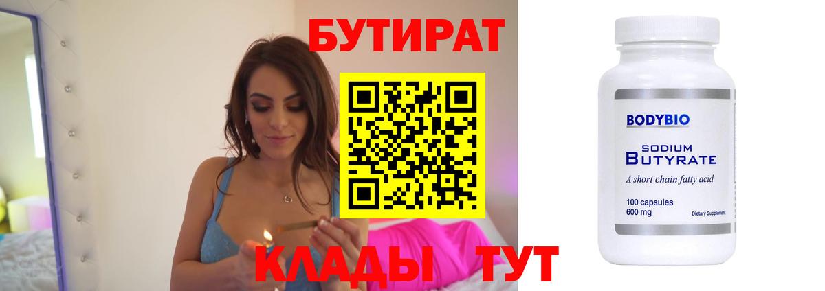 Бутират оксибутират Солнечногорск