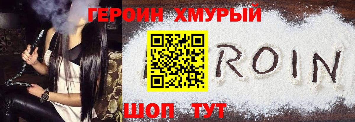 ГЕРОИН хмурый  Вход с VPN  Солнечногорск 