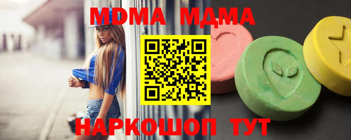МДМА VHQ  МДМА  Вход с VPN  Солнечногорск  МДМА молли 