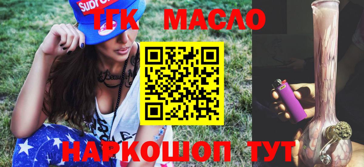 ТГК гашишное масло Солнечногорск